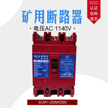 Mine plastic case circuit breaker 1140v air switch 160a 3p