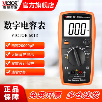 Victory instrument (victor) digital bridge tweezers lcr resistance digital capacitance meter high-precision digital display inductance/capacitance tester vc6013 capacitance measurement backlight display