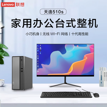 Pocket display machine tianyi 510s desktop computer host complete set of business office home small chassis mini barebone complete machine i5-10400 32g memory 512g solid state single host (office peripherals included)