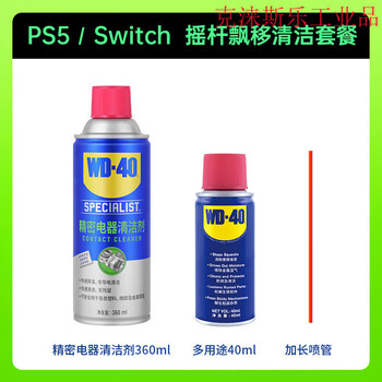 Wd-40 precision electrical cleaner switch ns ps5 ps4 pro handle rocker drift repair wd40 swit