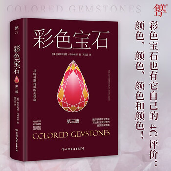 Matlins' authoritative buying guide for colored gemstones (professional knowledge + gemstone appreciation + purchasing advice + maintenance guide. detailed explanation of all types of gemstones, hardcover and full-color printing)