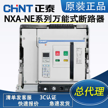 Chint automatic reclosing nxa16n/ne frame circuit breaker photovoltaic grid-connected remote reclosing type nxa16n/ne06-mf4-ac220/230