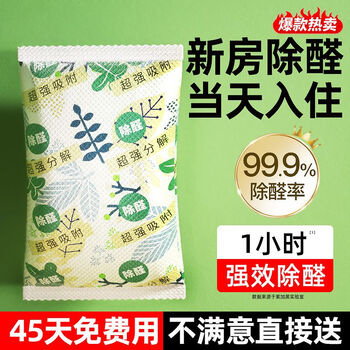 Pick-up maojia shushi active manganese formaldehyde activated carbon bag new house urgent decoration quick a odor office bag 4kg net 110-190 flat 2 detection box