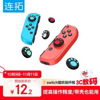 Liantuo switch rocker cap switch lite/joy-con game console handle protective cover silicone ns accessories game peripherals