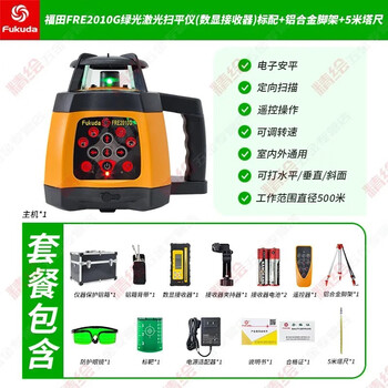 Foton laser sweeper electronic anping rotation fre203g red light green light 500 meter diameter fully automatic leveling 2010g green light - digital display receiver + tripod + tower ruler - new style