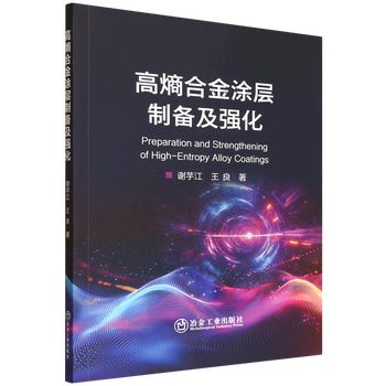 Xinhua bookstore genuine preparation and strengthening of high entropy alloy coating
