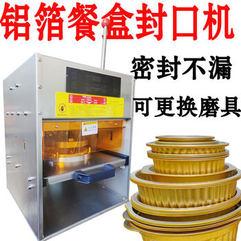 Gold aluminum foil bowl commercial sealing machine tin foil box special heat sealing machine aluminum foil lunch box take-out packaging without leaking soup round 128 manual sealing machine