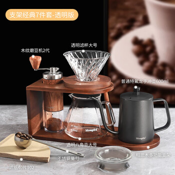 He jiagong hand-brewed coffee pot set hand-grinded coffee machine hand-cranked wooden stand hand-brewed coffee pot coffee utensils classic solid wood hand-brewed coffee pot stand transparent version seven