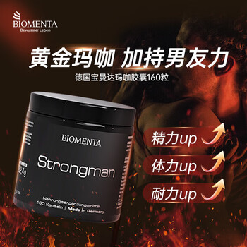 Biomenta german baomanda maca strengthens impotence, replenishes impotence and prolongs kidney time, peruvian black maca, peruvian black