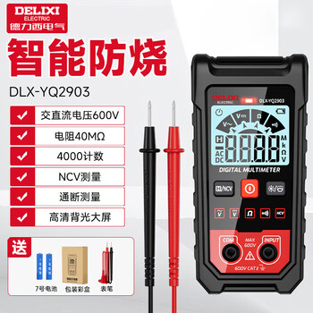 Delixi electric digital electrician high-precision multimeter household anti-burn mini automatic multimeter intelligent induction measurement ammeter yq2903 ac and dc voltage/resistance official standard
