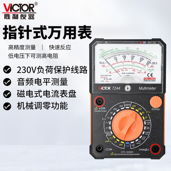 Victory instrument (victor) pointer multimeter high-precision electrician special smart anti-burn household mechanical multimeter pointer type vc7244