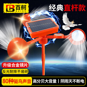 Baige solar voice bird repeller reflective bird repeller farm orchard bird repeller orange straight rod model