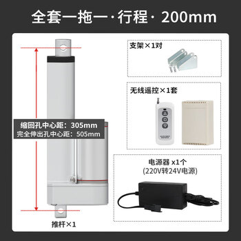 Shantou lincun small push rod one-to-one complete set of electric push rod motor 220v24v12v small telescopic rod micro control electric cylinder stroke 200mm remote control model