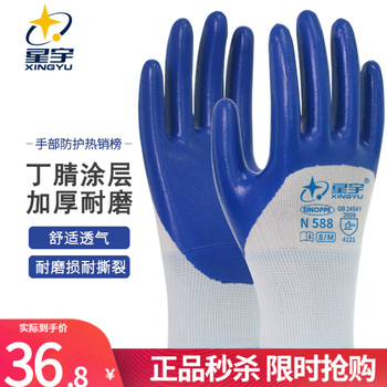 Xingyu labor protection nitrile rubber gloves for construction site work, rubber non-slip, wear-resistant, thin latex work, breathable and not odorful, xingyu n588 blue, 12 pairs, reinforced backs of hands for more durability