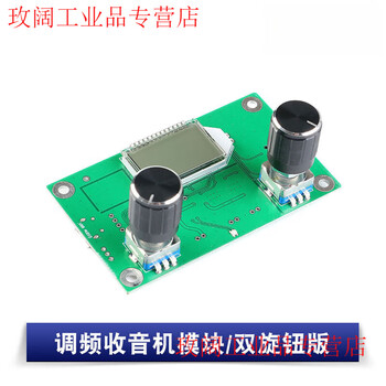Yue changsheng fm wireless fm digital radio module/audio reception stereo double knob/button/lcd version fm radio module/double knob version