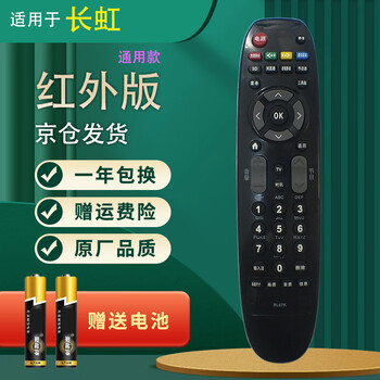 Fandili is suitable for changhong tv remote control rl67k universal rl67da rp67d rp67c rp67b rp67f led55c2000i changhong tv remote control universal model infrared version