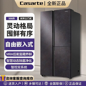 Casarte yancai 500-liter split three-door refrigerator dual-system zero-embedded household refrigerator bcd-500wlcts7mdeu1 bcd-500wlcts7mdeu1