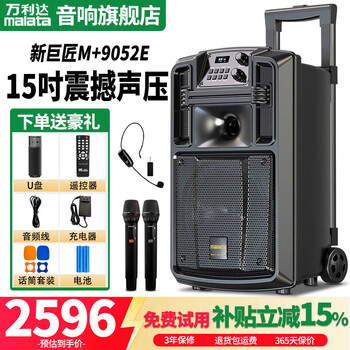 Malida 9050e master series outdoor mobile trolley bluetooth speaker k-singing sound card all-in-one high-power subwoofer stage audio home singing square dance special audio 15-inch m+9052e dual microphone + universal headset