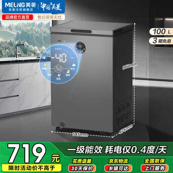Meiling freezer 100 liters first-class energy efficiency thin-wall frost-reducing refrigeration and freezing single-temperature cabinet-40 cryogenic quick-freezing power-off protection household electronic temperature-controlled small freezer pcm steel plate liner bc/bd-100dtecx upgraded version 100l