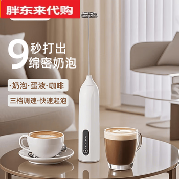 Fat donglai egg beater electric small coffee frother milk frother household egg milk stirring fat donglai same style white three-speed speed regulation + big motor + long continuation