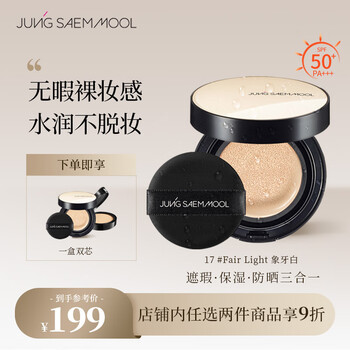 Jung saem mool cushion long-lasting coverage nude skin bb cream spf50+/ap+++ sunscreen foundation 17 ivory white