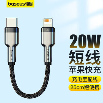 Baseus apple data cable pd fast charging 20w charger cable type-c to lightning suitable for iphone14/13/12pro/11xsmax/xr mobile phone 0.25m black