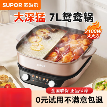 Supor yuanyang electric hot pot household 2025 new 7l large capacity multifunctional frying, roasting, stewing split hot pot champagne gold 0 fluorine titanium 2100w super fire 0cm