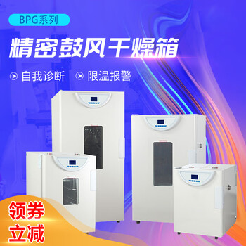 Jiang zhiai bpg-9040a precision blast drying oven 9000 (drying oven series) bpg-9420a