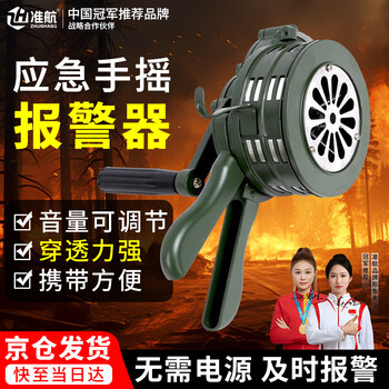 Zhunhang emergency hand-cranked alarm fire rescue evacuation drill high-decibel portable manual siren caller