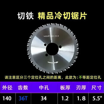 Vinoa 140 hand-held cold cutting saw blade 36 teeth hand-held cutting blade steel angle iron steel pipe special hand-held cold cutting saw blade a 140*36 teeth*34 holes*1.8 commonly used model high-quality imported alloy blade
