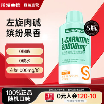 Notland l-carnitine 20,000 l-carnitine 20,000 l-carnitine sports nutrition drink for fitness men and women authentic guarantee random flavor 5 bottles affordable