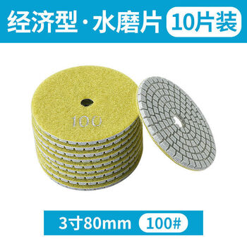 An junsheng 10-piece water-grinding disc stone polishing sheet marble granite tile renovation angle grinder diamond grinding disc 3 inches 8 cm economical 50# (pack of ten) + with sticky plate