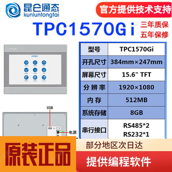 Mcgs kunlun through-state touch screen embedded industrial touch screen tpc7012el1021et7032kxkt1031kl 1071g1530ni1570gi tpc1570gi/opening 384*247 network port with line remarks brand (three