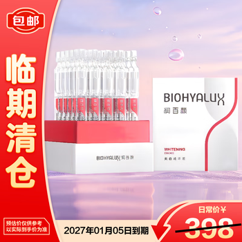 Runbaiyan whitening second-pulse essence 1.5ml*30 tubes, brightening, gentle and moisturizing, on clearance.