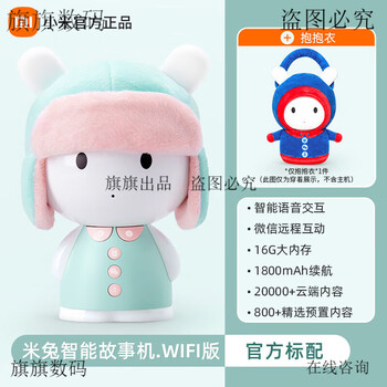 Xiaomi (mi) learns children's songs, english and chinese culture, children's toys mi rabbit early education machine + portable hug clothes xiaomi mi rabbit smart story machine + portable hug clothes