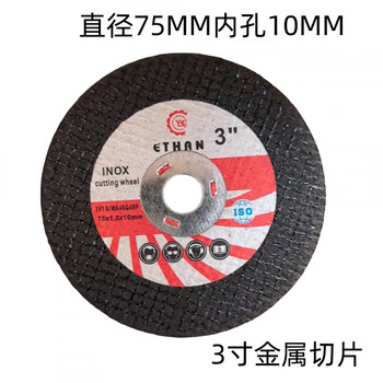 Kaosen mini 3-inch angle grinder saw blade cutting blade 75mm saw blade tile wood metal grinding wheel grinding disc 10mm inner hole 3-inch metal slice