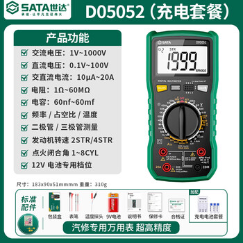 Shida automobile multimeter multi-function high-precision smart multimeter maintenance digital burn-proof car repair auto repair digital display meter d 05052 automobile multimeter standard + charging set