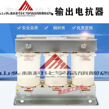 Incoming line outgoing line reactor frequency converter three-phase reactor filter input acl output reactance ocl copper aluminum 55kw-150a copper wire output (output)