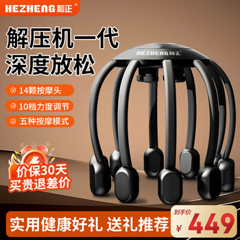 Hezheng decompression machine first generation head massager octopus scalp acupressure massager imitation finger pulp multi-dimensional vibration massage claw birthday gift for male and female friends ultimate black 14 massage heads + 5 modes + bluetooth + 10 intensity levels