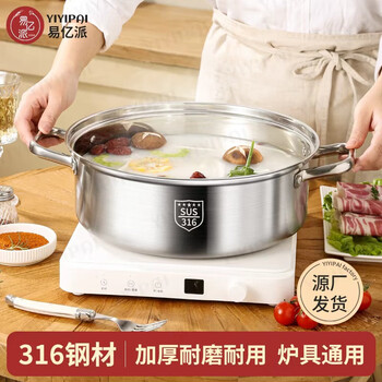 Yiyipai yuanyang pot/clear soup pot hot pot pot household induction cooker special pot thickened 304 stainless steel hot pot basin thickened 316l yuanyang 32cm
