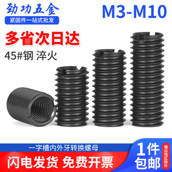 Jinggong (jinggong) 45# steel hardened internal and external thread screw sleeves, slotted reducing nut conversion thread thread sleeves, threaded sleeves m3-m10 45# steel m3*m5-l6 (5 pieces) with slots