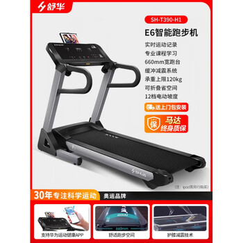 Shuhua treadmill home e6 indoor silent shock absorption smart foldable gym sports equipment hongmeng edition/12-speed electric slope/660mm wide running