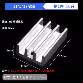 Zave router cpu aluminum heat sink 11*5*17 silver (10 pieces)