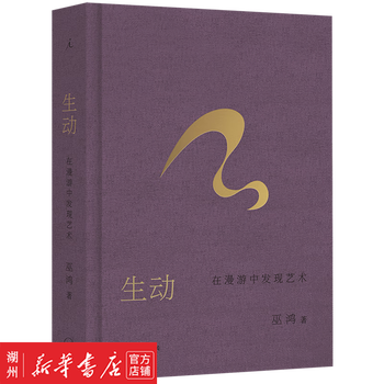 Genuine xinhua vivid discover art while roaming author wu hong’s new work use vivid as the entrance to enter a broader art field full-color printing on art paper