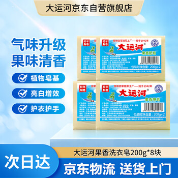 Grand canal fruity laundry soap 200g classic old soap phosphorus-free decontamination and residue-free laundry brush shoes 8 pack