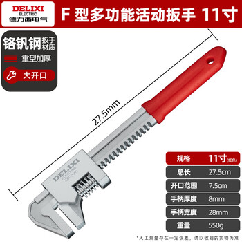 Delixi electric adjustable wrench multi-function pipe wrench thickened f-type live mouth right angle wrench open pipe wrench 11 inches
