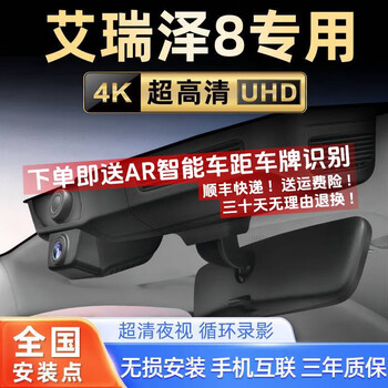 Runhua new year chery arrizo 8 dedicated driving recorder original ultra-clear night vision cable-free original usb power supply hidden arrizo 8/8pro (easy/elegance/zhen/jin/yu/smart/rui) 4k super list lens 2160p image quality + 64g memory card