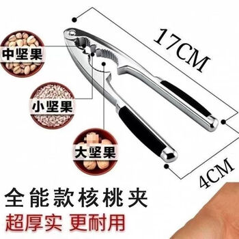 Ye yu walnut clip artifact household pine nut clip hazelnut shell opener nut pliers dried fruit zinc alloy 304 opening extra thick a flagship model ## suitable for both large and small nuts aa