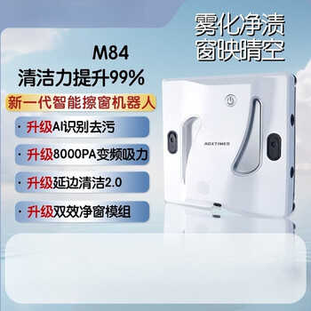 Bmoi ecovacsi's same glass and window cleaning robot artifact, fully automatic electric household high-rise dedicated window cleaning robot, white luxury version, four jets, suction + water washing and wet wiping