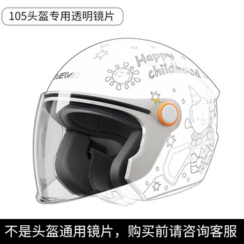 Neva autumn and winter helmet special lens 105 transparent long lens